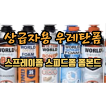 우레탄폼 (스프레이 스피드 본드), 폼본드 우레탄폼