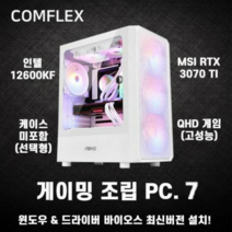컴플렉스 게이밍 PC7 컴퓨터 조립PC 가성비 고사양 배그 롤 로스트아크 던파 서든어택 전국출장AS 미들타워 기획전 라이젠 5600X RTX3060 A520M SSD탑재, 게이밍 PC.15, 케이스선택 : DARKFLASH DK200