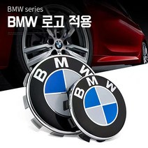 BMW 휠캡 커버 블랙화이트 블루화이트 오리지널 카본 68MM 휠커버, 카본 블루화이트