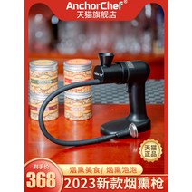 스모킹건 훈연기 가정용 훈증기 훈증 기계 anchorchef 총 거품 분자 요리 스테이크 칵테일 과일 나무 상업 바 레스토랑, [04]  연기 총 패키지 3