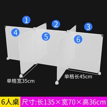 반투명 파티션 PET 칸막이 가림막 가림판 푸드코트 관공서 식당 책상 도서관 플라스틱 테이블 탁자 분할, 화이트(불투명) 6인 135×70×36cm