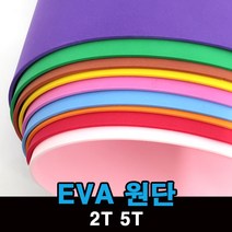 EVA 에바폼 칼라 스펀지 만들기 원단 2T 5T, 1, 5T-흰색