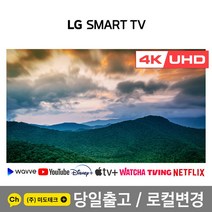 LG 75인치 4K UHD 스마트 TV 75UK6570 리퍼브 /, 2. 수도권역 벽걸이 +상하브라켓