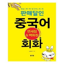 유니오니아시아 판매달인 중국어 회화