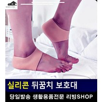 갈라진 뒤꿈치 보습 효과 실리콘 보호대 구두뒤꿈치패드 발꿈치패드 구두발아픔, 살색