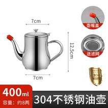 오일병 스테인리스 스틸 주전자 차포트 오일 주전자 기름 거름망 소스 필터, 304스테인리스(400ml)ml, 1개