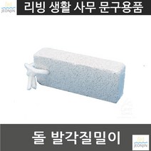 사포발밀이 풋케어 돌 발각질밀이 부모님선물 굳은살제거 가정 목욕 지친발