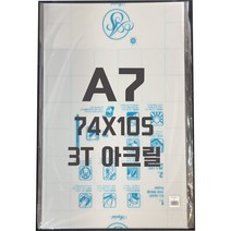 아크릴판 A7(74x105)3T 백색/아크릴