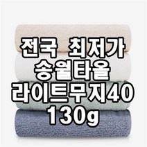 송월타올 라이트무지 호텔수건 개업식 답례품, 스카이블루