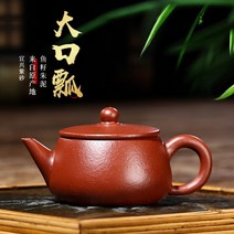 유명한 수제 생광석 캐비어와 붉은 진흙 큰 입 국자 자사호 주홍 중국다기, 어란 주홍 진흙 - 큰 입 국자