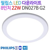 필립스 LED 다운라이트 DN027B G2 8인치 22W, 4000K