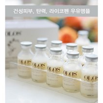올로스 우유 세럼앰플 20ml X 10ea + 거즈 10매 + 꼬깔캡 1개 + 사은품