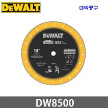 디월트 DW8500 14인치 절단석 다이아몬드날