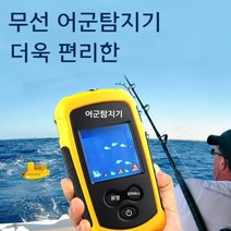 어군 탐지기 수중 물고기 수심측정기 낚시용품 민어 가민어 빈어 어탐기 휴대용 무선 경보, FFW1108-1, 중국