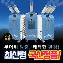 대형 공업용 산업용 이동식 코끼리 에어컨 공장 주방 실외기없는 에어콘, 03.국산 공냉식 2구 19평형
