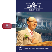로고스 조용기 목사 평생설교 1 380편