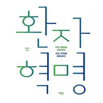 [에디터] 환자 혁명 (마스크제공), 단품