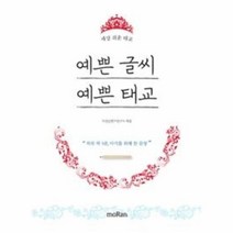 이노플리아 예쁜글씨 예쁜태교 세상쉬운태교, One color | One Size@1