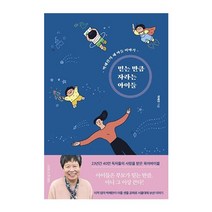 나무를심는사람들 믿는 만큼 자라는 아이들 (박혜란의 세 아들 이야기) 2023신제품