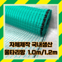 노루망 고라니망 울타리망 동물방지망