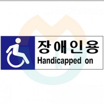 위센티브 장애인용 주차 표지판 400X150X2MM 주차장표지판 안내문구 장애인전용주차구역