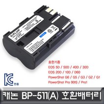벌집몰 + 캐논 EOS 40D 전용 호환배터리 KC인증 BP-511/BP-511A 선정제품*_/^ 호환배터리 카메라배터리 H*NC/B:23 + WKK*L8/V, 본상품선택_BZ