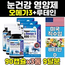 플러스 클린 빌베리 루테인 오메가3 3통 음식 어린이 클리어 눈 건강 영양제 홈쇼핑 캐나다 포뮬러 청소년 직구 트루 추천 마리골드꽃 갱년기 중년 60대 황반색소 고시생 노인 남성