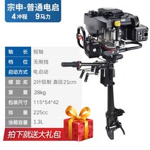 선외기 보트 유압모터 파워 4행정 선박 추진기 프로펠러 엔진 트레일러 가솔린 전동 4마력, Zongshen9일반전기자동차
