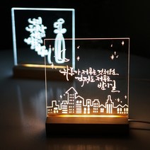 메세지 캘리그라피 LED 아크릴무드등만들기 키트 DIY 셀프조명 취침등 수유등, 화이트, (kit04)아크릴조명 진동펜세트