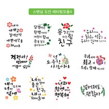 대문닷컴 [대문닷컴]스텐실도안 레터링 모음4