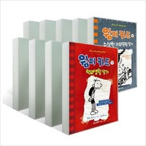 (선택옵션)새로 나온 윔피키드 시리즈, 윔피 키드 5