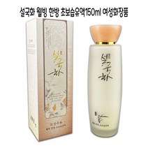 설국화 웰빙 한방 여성 로션 150ml -O 청소년 사춘기 여드름 피부과 지성 건성 미백 스킨 로션 화장품 10대 20대 여자 친구 생일 선물, cara 1, cara 본상품선택