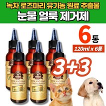 반려견 반려묘 고양이 강아지 눈물 세정제 지우개 유기농 녹차 로즈마리 추출물, 6개