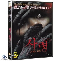 [DVD] 사령 : 리케의 저주 무삭제판 - 몬톤 아라양쿤 감독. 핏찬나트 사카콘