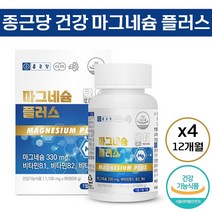종근당 건강 마그네슘 플러스 1100mg 신경 근육 기능 유지 눈 떨림 개선 도움 식약처 인증 건강 기능 식품 비타민 B 군 에너지 활력 보충 비타민 미네랄 보충용 제품 추천 정품, 360정 (12개월분)