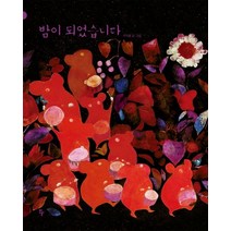 밤이 되었습니다, 반달(킨더랜드)