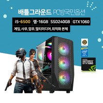 게이밍 조립 PC 컴퓨터 데스크탑 G10 인텔 i5-6500 RAM-16GB SSD-240GB장착 GTX1060 정품 윈도우10 설치