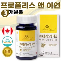 식약처 기능성 인증 캐나다 직수입 프로폴리스 90캡슐 약 3개월분 . 항산화 정상적인 면역 기능 세포분열 에 도움을 줄 수 있음 첨가물없는 순수 원료만을 담았습니다., 3통 270캡슐