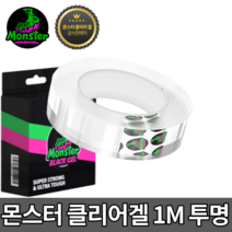 몬스터 클리어겔 다용도 양면테이프 1M [당일출고] 초강력 투명 만능 접착테이프, 몬스터 클리어겔 1M [30MMx2MMx1M]