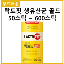 종근당건강 락토핏 생유산균 골드 스틱, 1개 50포