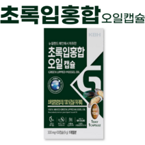 뉴질랜드 초록입 홍합 오일 캡슐 30캡슐 뉴질랜드산 초록 그린 녹색 입 잎 홍합 oil, 1개(1개월), 초록입홍합 30캡슐