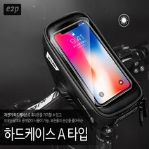 [티에프] 자전거용 휴대폰 하드케이스 방수케이스 거치대, 1개, B타입