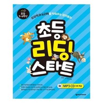 유니오니아시아 초등 리딩 스타트 READING START