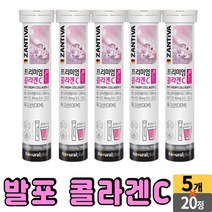 물에 타먹는 발포형 잔티바 프리미엄 콜라겐 c 생선콜라겐펩타이드 엘라스틴 비트쥬스분말 비타민C, 1개, 20정X5통