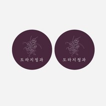 새담 ST107 도라지정과 원형 스티커 50장