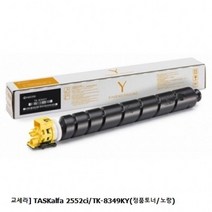 교세라 TASKalfa 2552ci/TK-8349KY(정품토너/노랑), 1