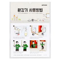 아트사인 1291 완강기사용방법 안내판, 단품