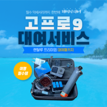 고프로 히어로 액션캠, 12일대여