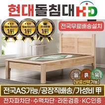 HD [현대의료기] 네츄럴원목S 싱글 춘천옥명작 옥침대 돌침대, 브라운