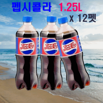 롯데칠성 음료 펩시콜라 1.25L 12펫 업소용 가정용 사무실용